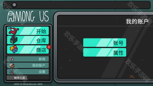 amongus太空杀正版