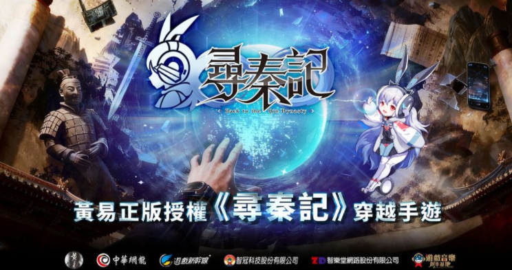 改编同名小说《寻秦记》游戏将进入上市前宣传 预告展开全台穿越活动「寻人启事」