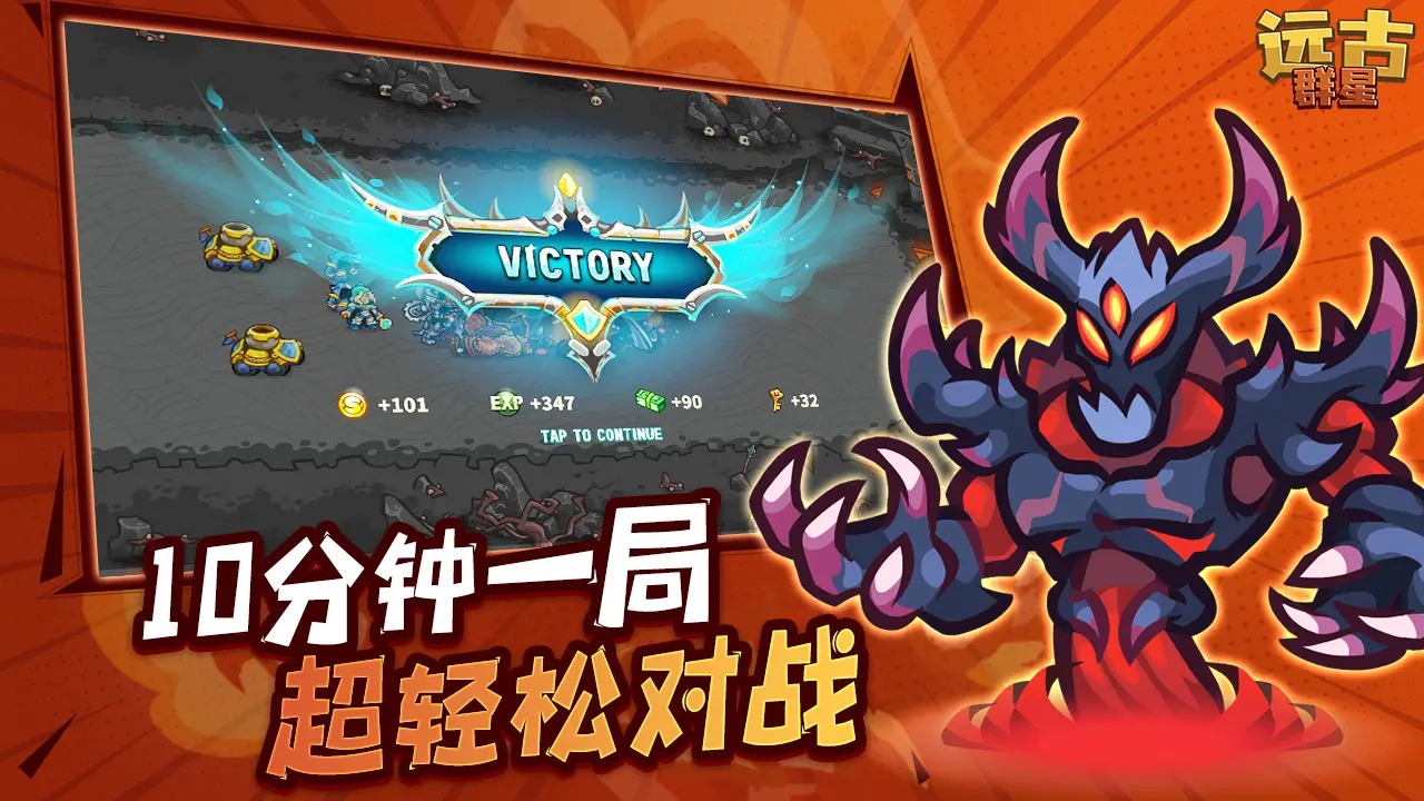 远古群星先锋服