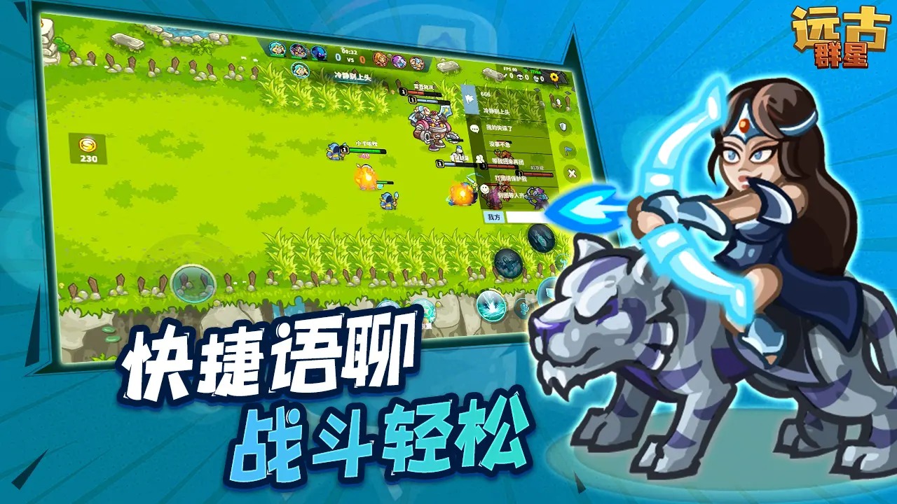 远古群星先锋服