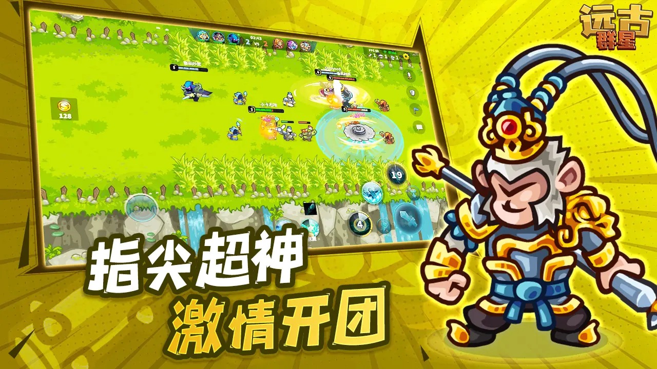 远古群星先锋服