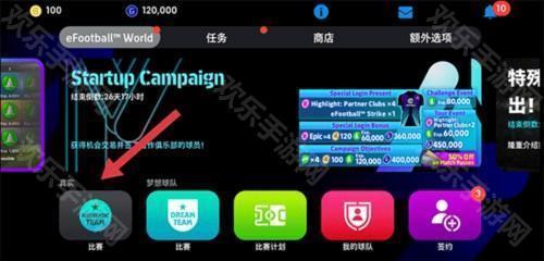 实况足球2024手机版图片6