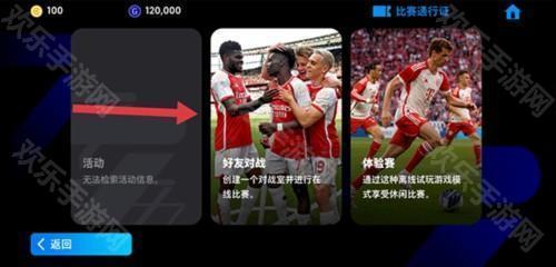 实况足球2024手机版图片7