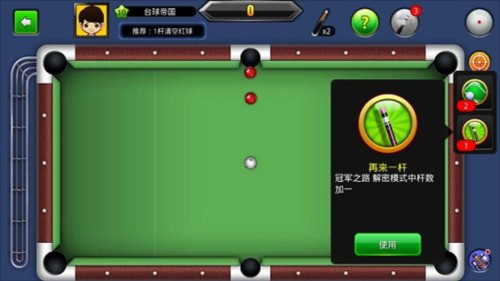 台球世界官方版图片8