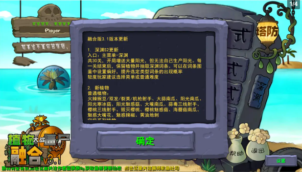 植物大战僵尸融合版