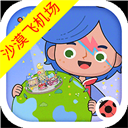 米加小镇飞机场