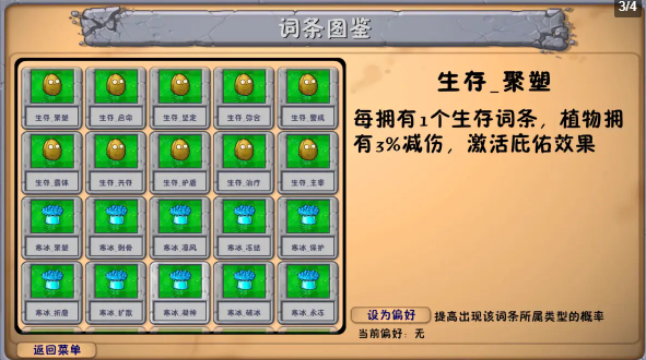 pvz融合版3.1.1版本