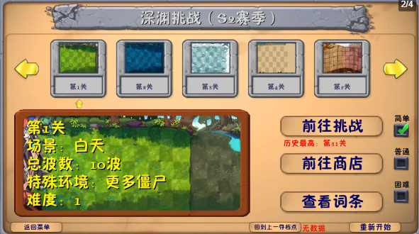 pvz融合版3.1.1版本