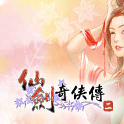 仙剑奇侠传2
