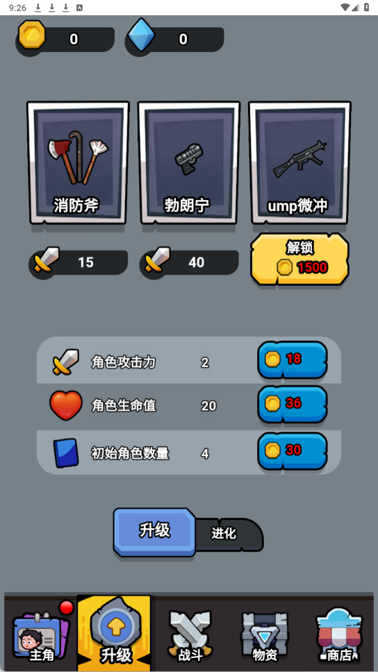 功夫小胖安卓直装版v1.0截图1