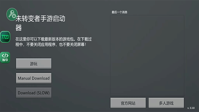 未转变者安卓正版v3.3.8截图4