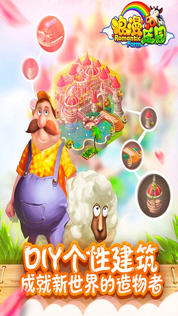 浪漫庄园(Romantic Farm)汉化手机版v2.2.5截图4