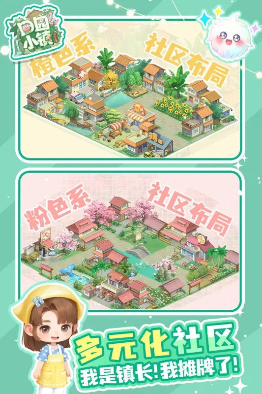田园小镇手机版免费安装v2.50.3.415截图3