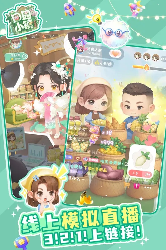 田园小镇手机版免费安装v2.50.3.415截图2