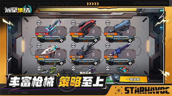 远星集结最新正式版v1.0.4截图2