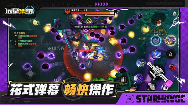 远星集结最新正式版v1.0.4截图4