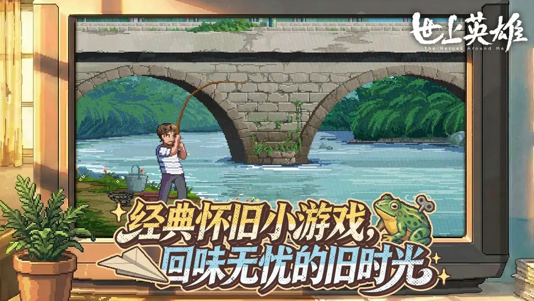 世上英雄官方正版v1.0截图3