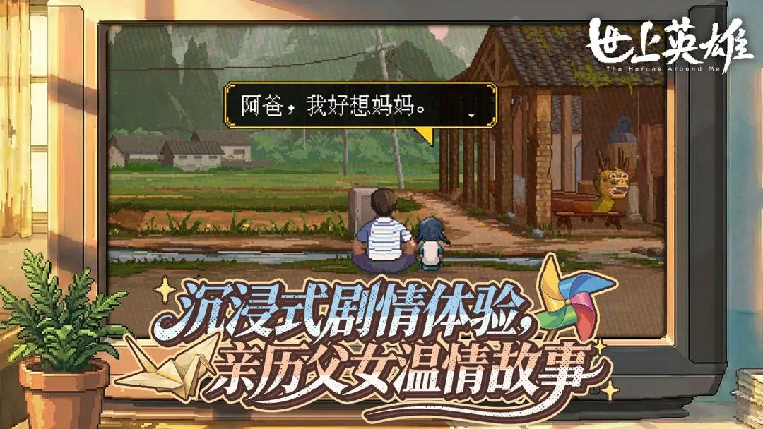 世上英雄官方正版v1.0截图4