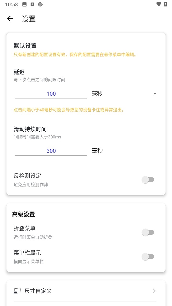 秋华12.0连点器安卓正版v12.0截图1