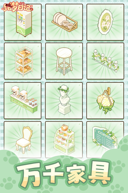 绘梦日记正式版官方版v1.0.4截图1