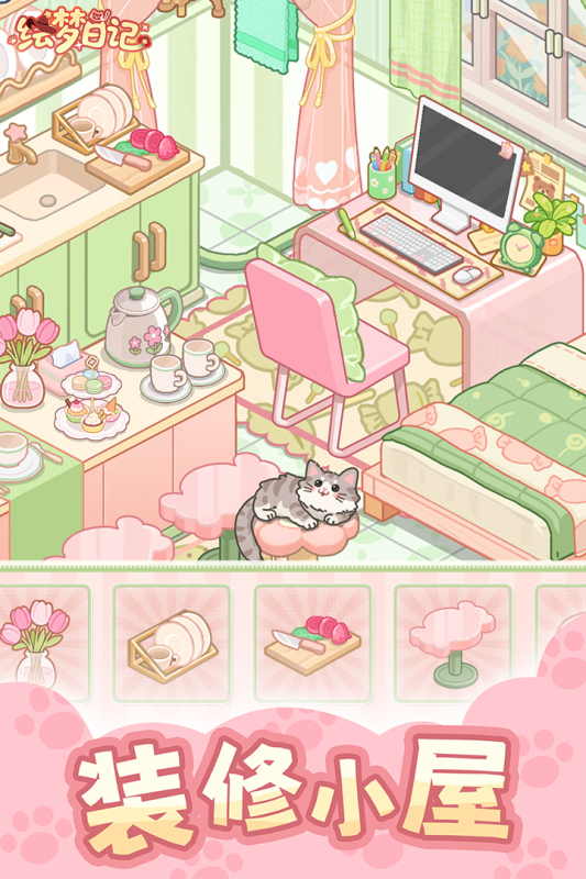 绘梦日记正式版官方版v1.0.4截图4