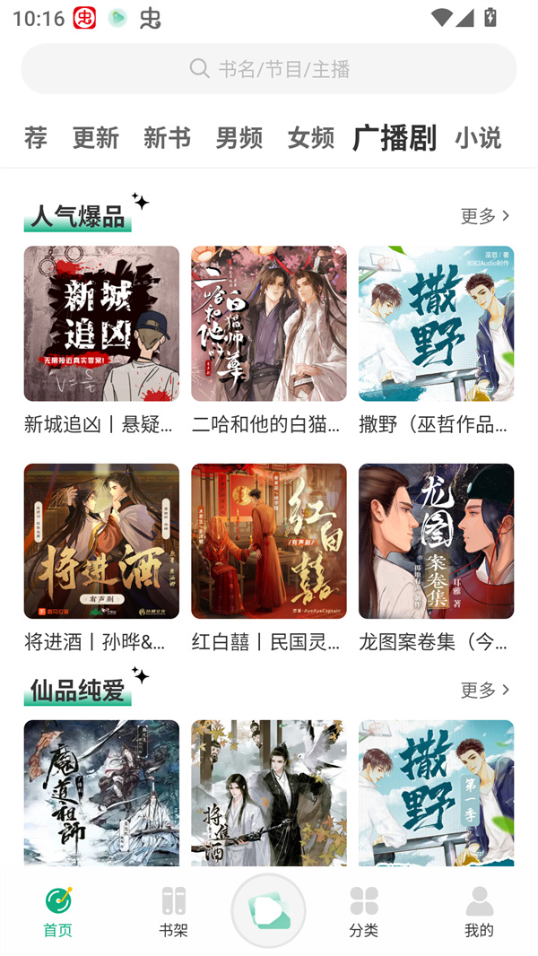 小梨听书(纯净版)App官方版v1.0.1截图1