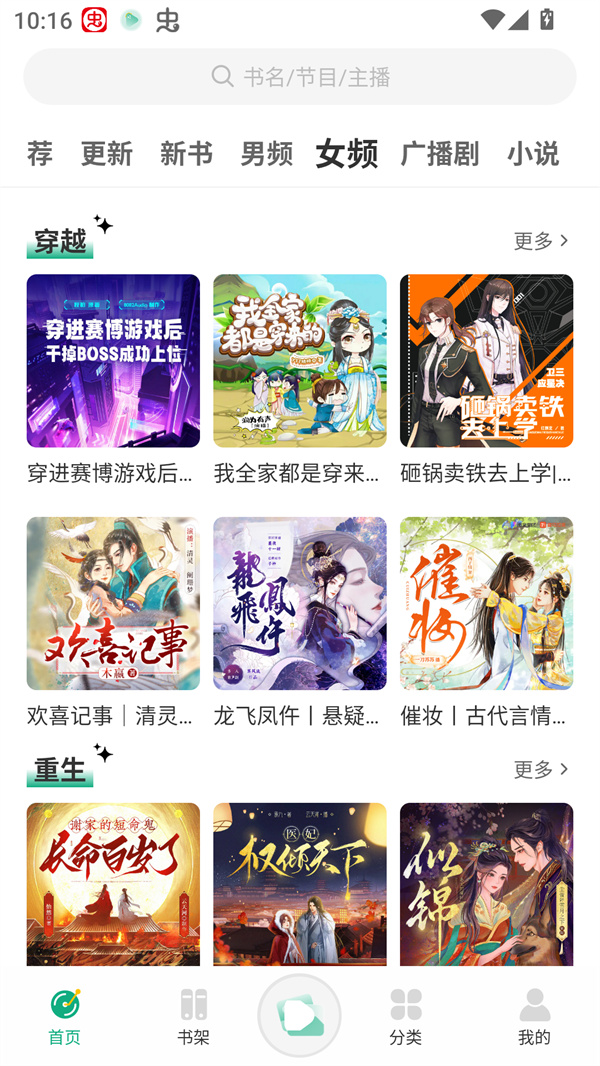 小梨听书(纯净版)App官方版v1.0.1截图2