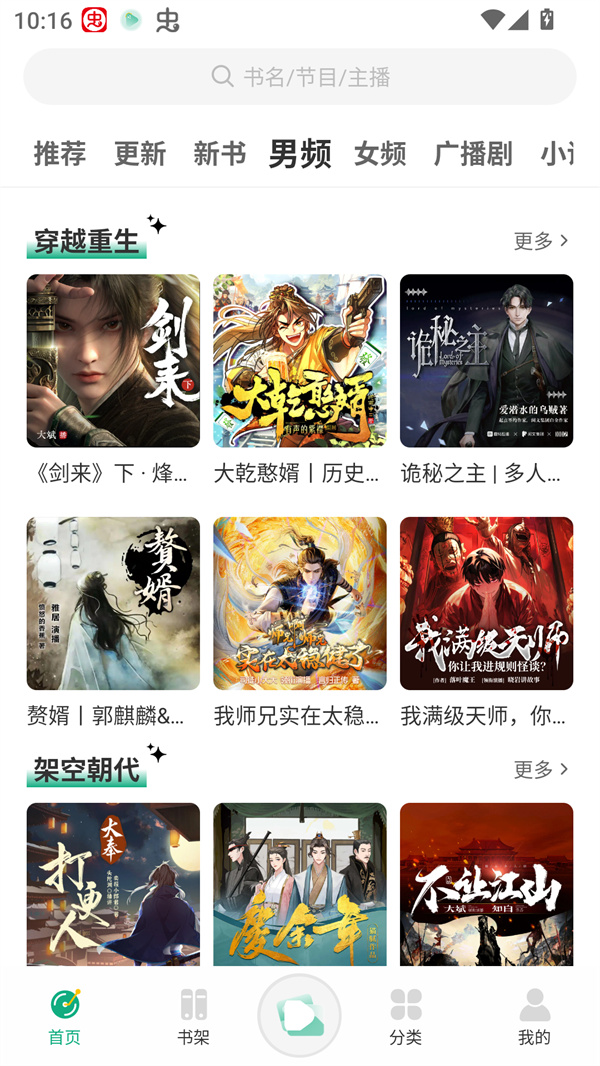 小梨听书(纯净版)App官方版v1.0.1截图3