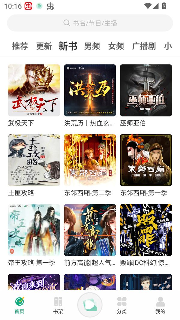 小梨听书(纯净版)App官方版v1.0.1截图4