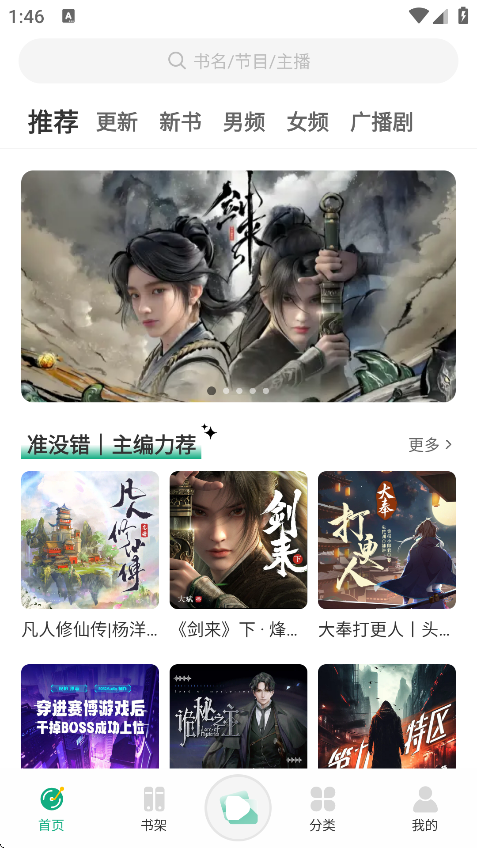 小梨听书app最新版官方v1.0.1截图1