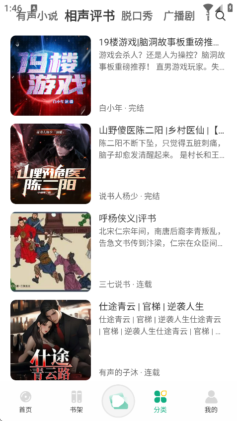 小梨听书app最新版官方v1.0.1截图2