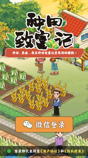 种田致富记最新版手机版v1.0.1截图1