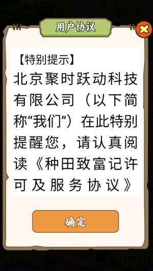 种田致富记最新版手机版v1.0.1截图3