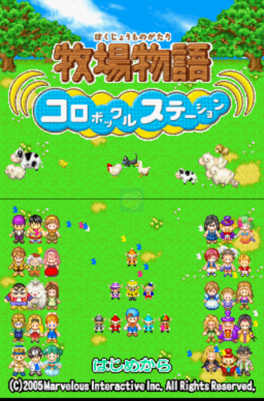 牧场物语精灵驿站(Harvest Moon: Korobokkuru Station)中文官方版vr2.5.2.2a截图4