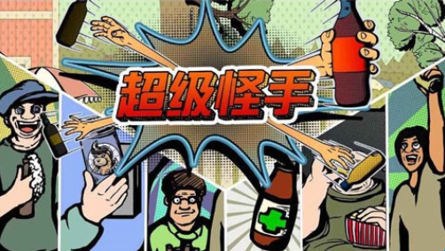 超级怪手最新版手机版v1截图1