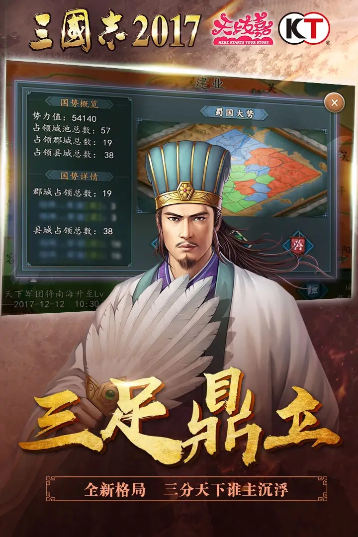 三国志2017光荣正版2025v6.3.0截图2