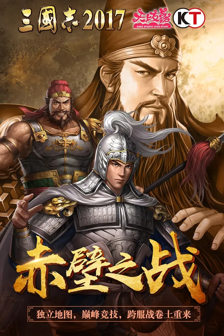 三国志2017光荣正版2025v6.3.0截图1