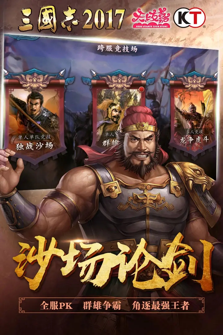 三国志2017光荣正版2025v6.3.0截图4