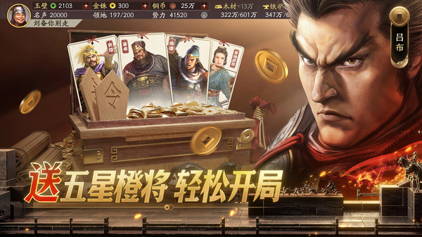 灵犀互娱三国志战略版官方正版v2065.1475截图2