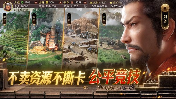 灵犀互娱三国志战略版官方正版v2065.1475截图4
