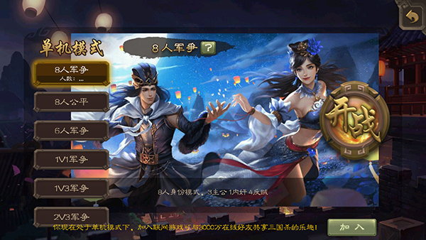 三国杀单机版免费全武将最新版v4.2.3截图4