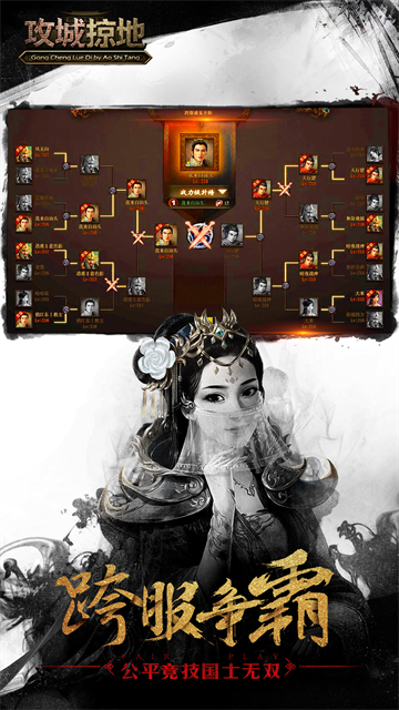 攻城掠地傲世堂手机版安卓v16.8.0截图4
