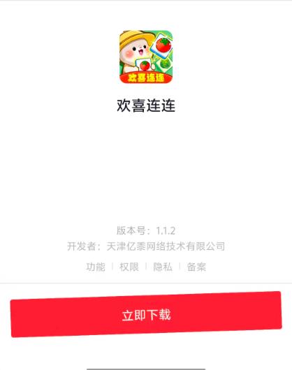 欢喜连连手机版最新版v1.1.2截图1