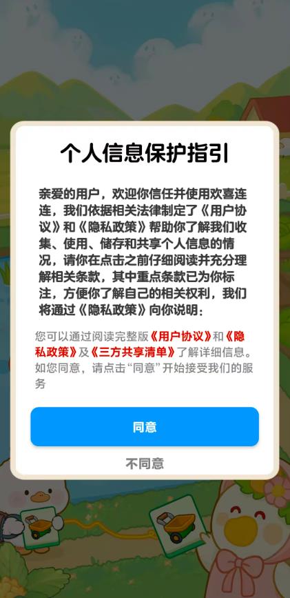 欢喜连连手机版最新版v1.1.2截图2