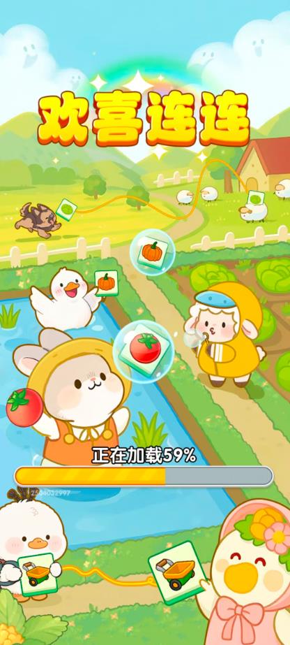 欢喜连连手机版最新版v1.1.2截图4