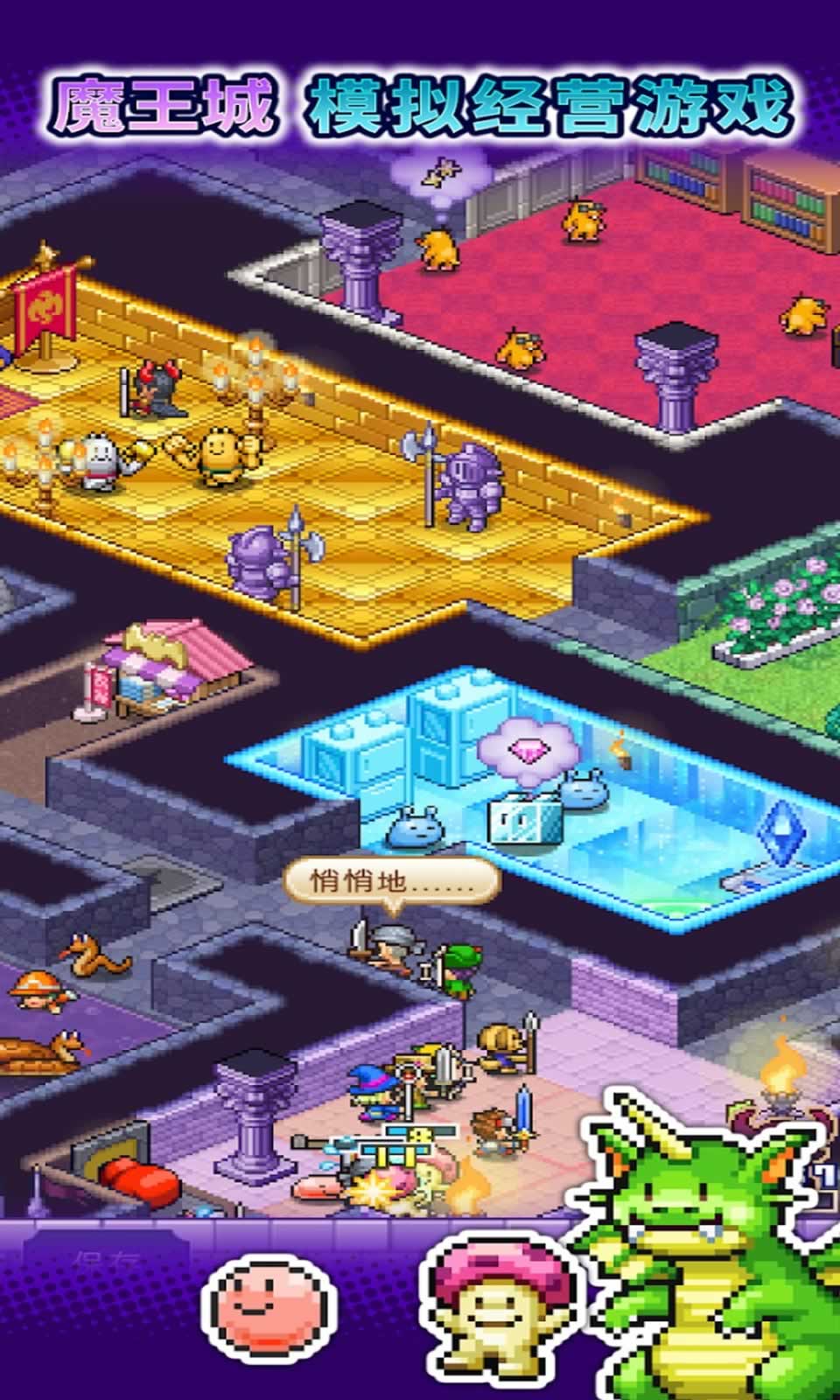 魔王城物语汉化版最新版本手机版v1.2.8截图1