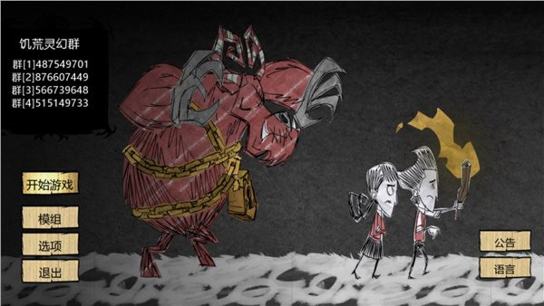 饥荒灵幻版2025最新版手机版游戏v1.19.18截图4