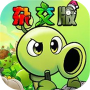 植物大战僵尸杂交版重制版0.10.5最新手机版v0.10.5